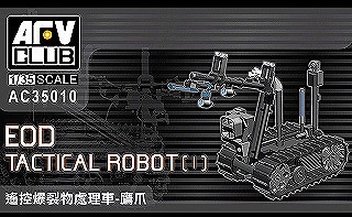 AC35010 タロンロボット(爆弾処理ロボット)|大戦後のAFVモデル|AFV