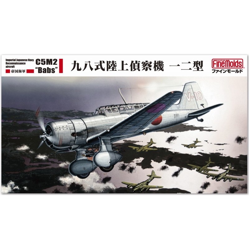 FB24 三菱 C5M2 九八式陸上偵察機 一二型|第二次大戦の飛行機モデル|飛行機