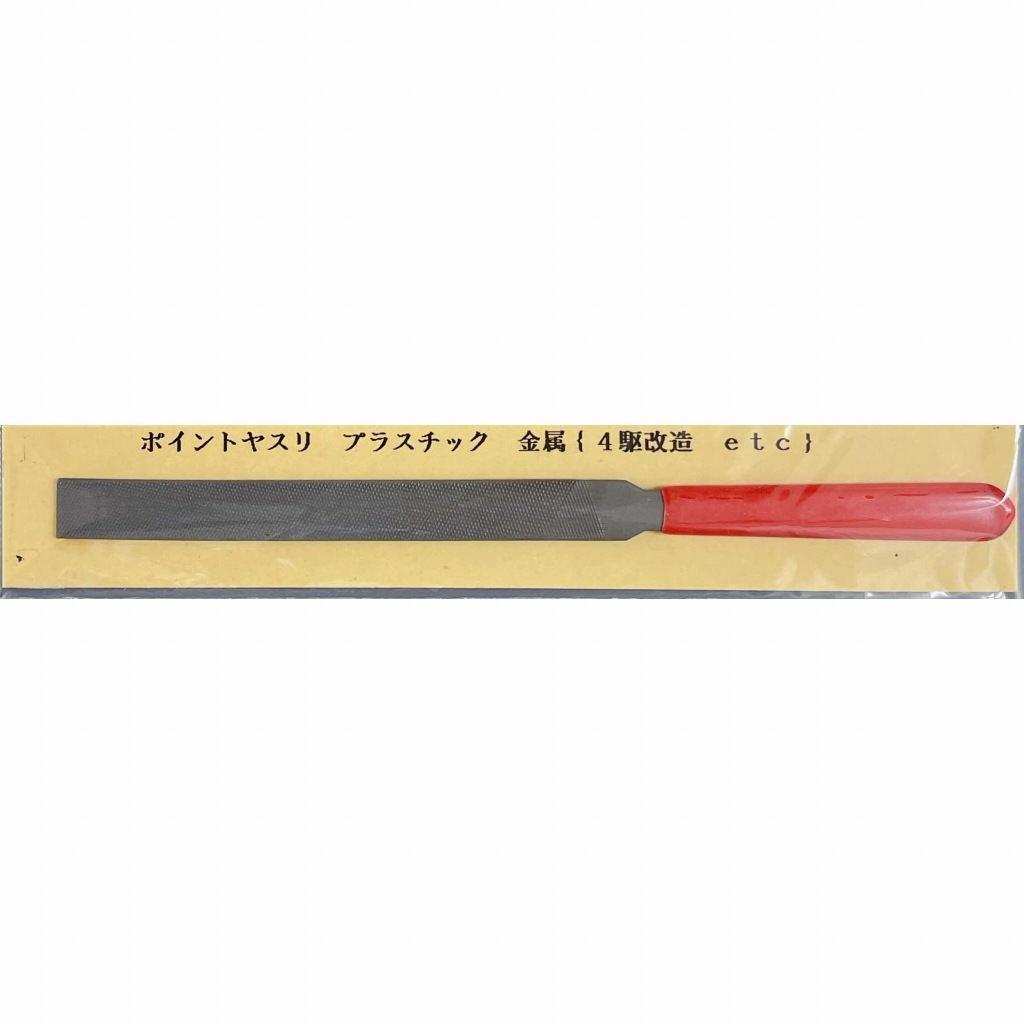 ポイントヤスリ|工具|ツール＆マテリアル