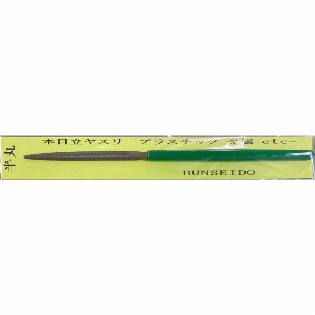 本目立ヤスリ(半丸)|工具|ツール＆マテリアル