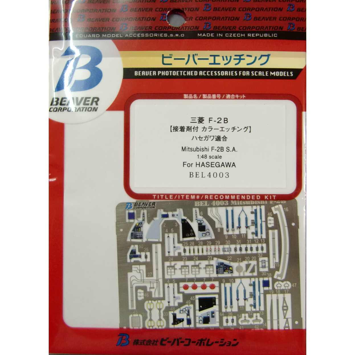 BEL4003 三菱 F-2B 内装〈接着剤付カラーエッチング〉|飛行機用パーツ|飛行機