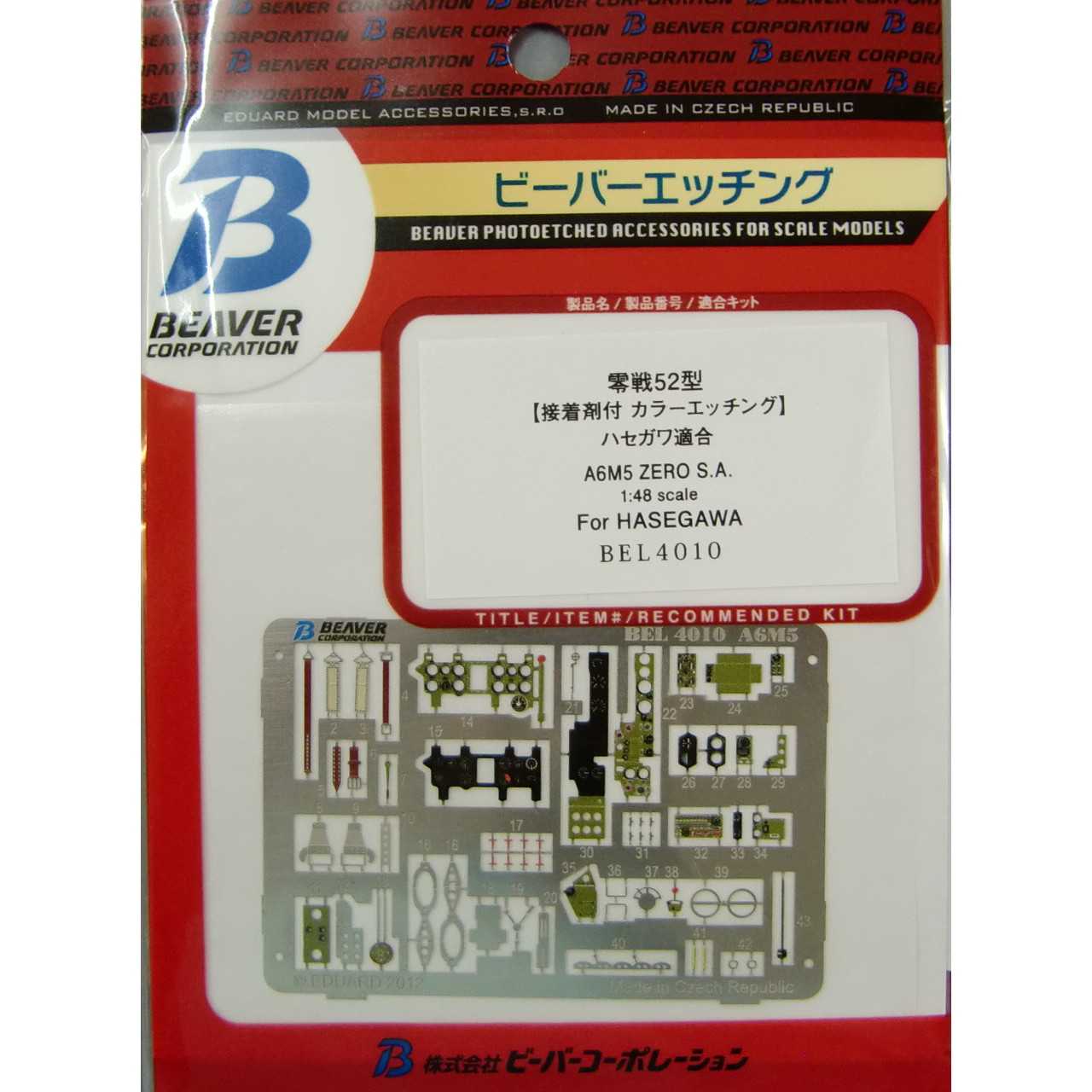 BEL4010 零戦五二型 内装〈接着剤付カラーエッチング〉|飛行機用パーツ|飛行機