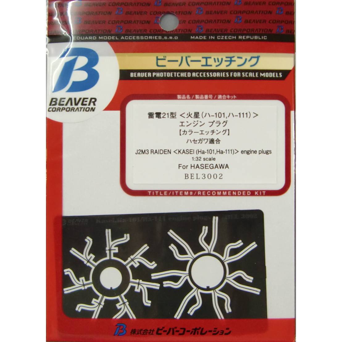 BEL3002 塗装済 J2M3 雷電二一型 火星(ハ-101、ハ-111)エンジンプラグ|飛行機用パーツ|飛行機