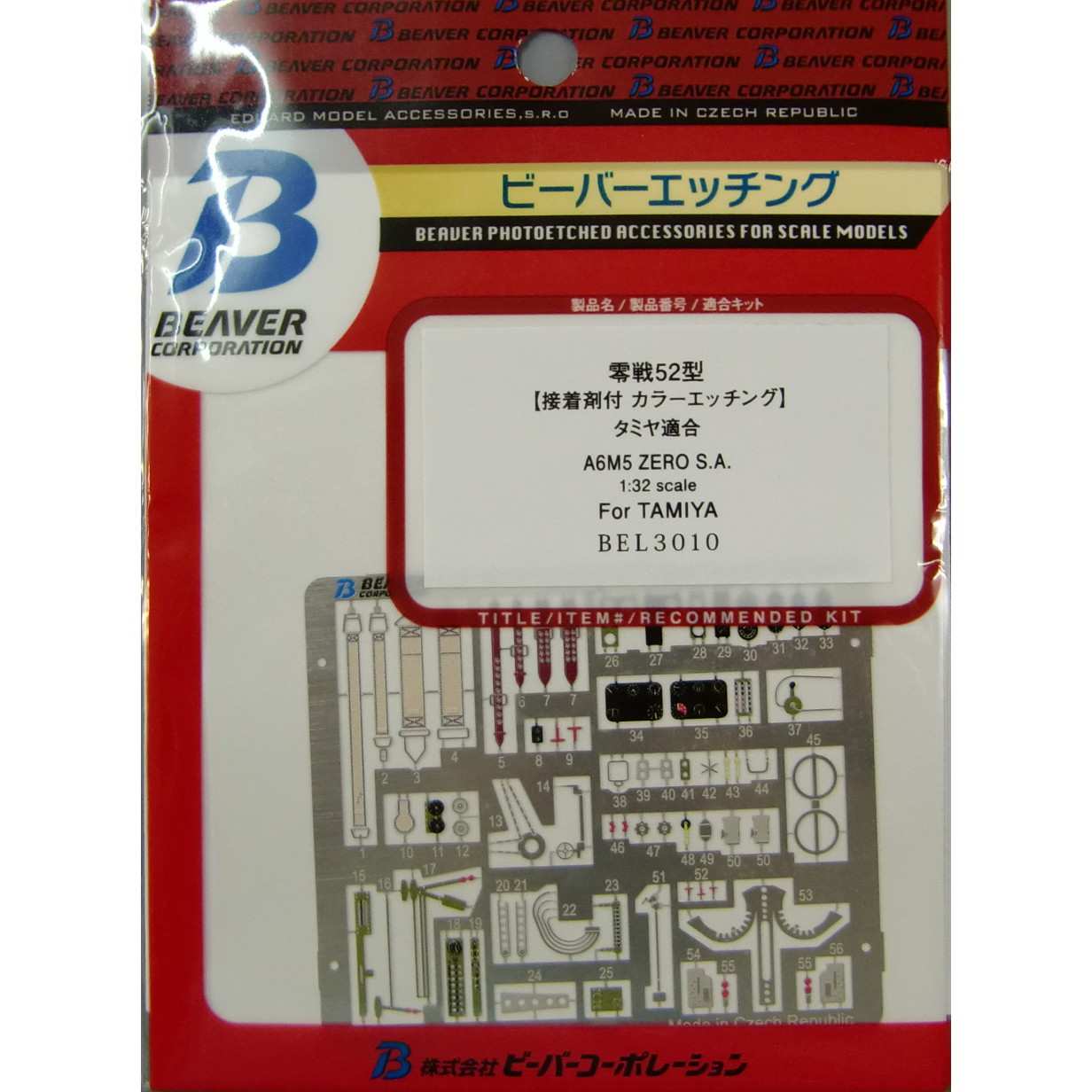BEL3010 零戦五二型 計器盤/シートベルト|飛行機用パーツ|飛行機