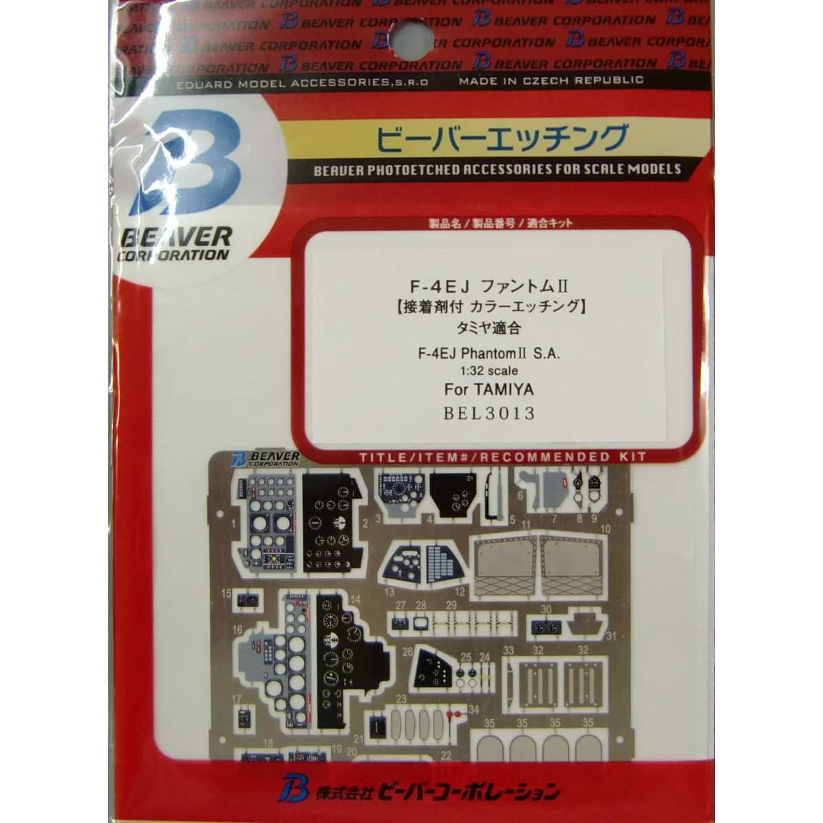 BEL3013 F-4EJ ファントムII 内装|飛行機用パーツ|飛行機