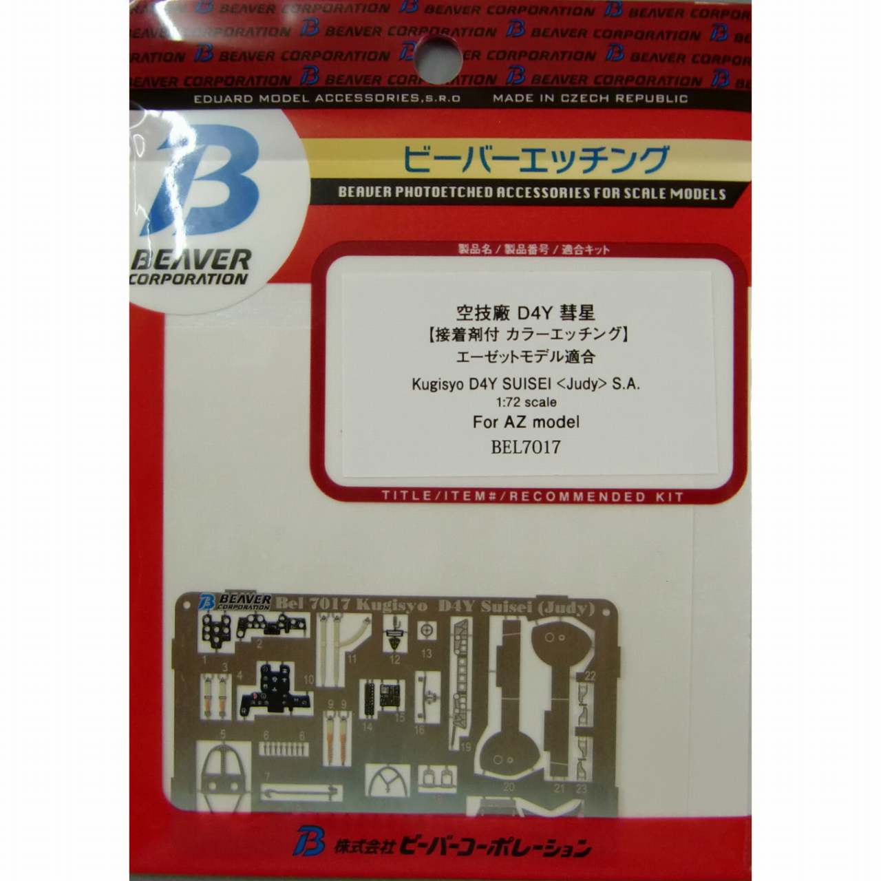 BEL7017 空技廠 D4Y 彗星 計器盤/シートベルト|飛行機用パーツ|飛行機