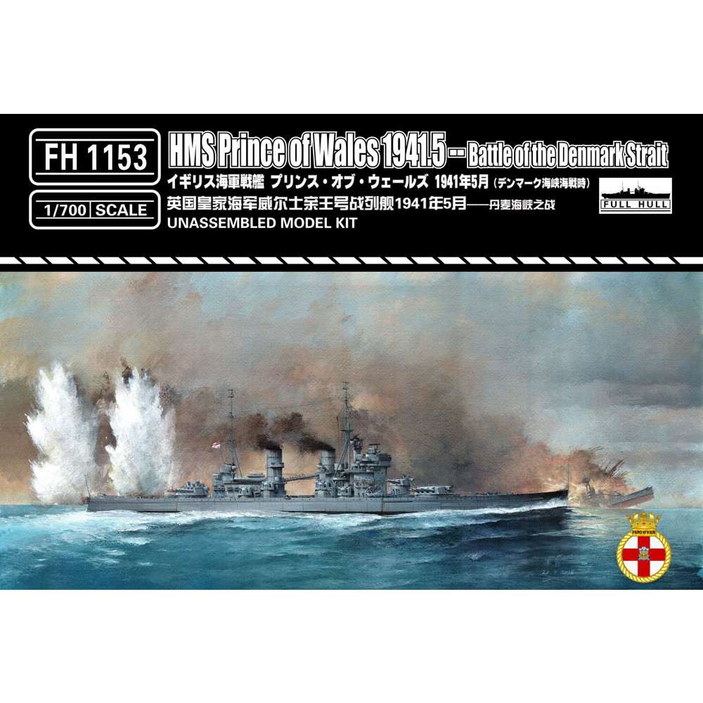 FH1153 英海軍 戦艦 プリンス・オブ・ウェールズ 1941年5月(デンマーク海峡海戦時)|第二次大戦の艦船モデル|艦船