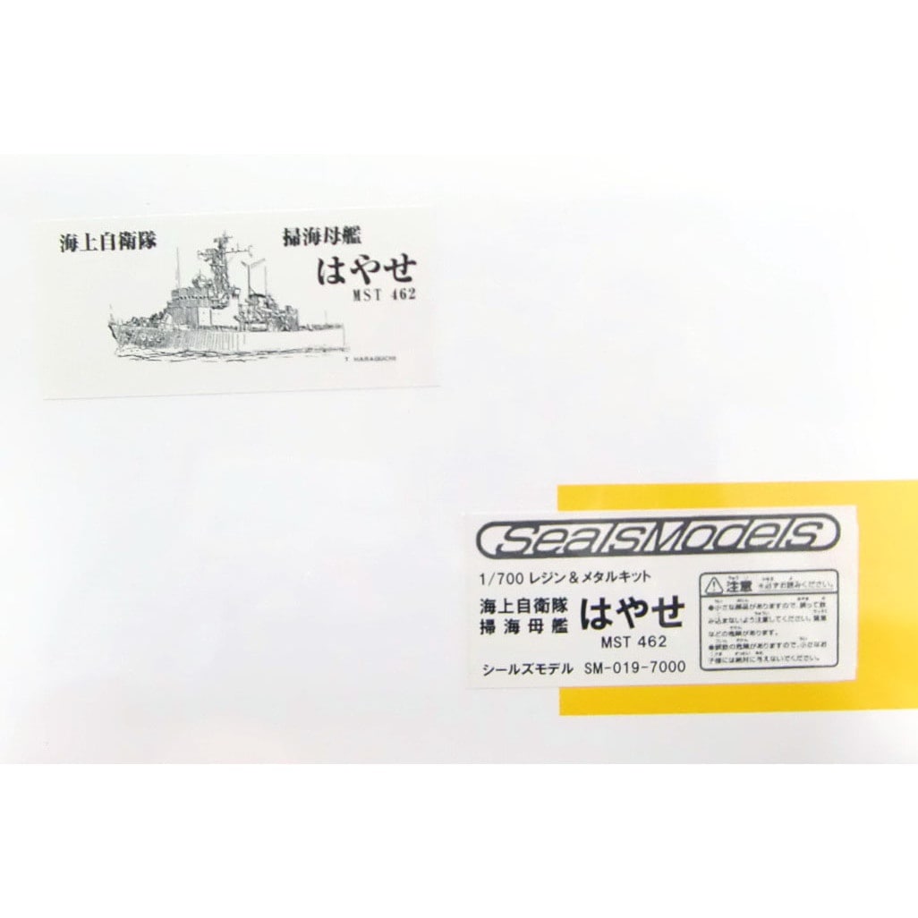 SM019 海上自衛隊 掃海母艦 MST-462 はやせ|大戦後の艦船モデル|艦船
