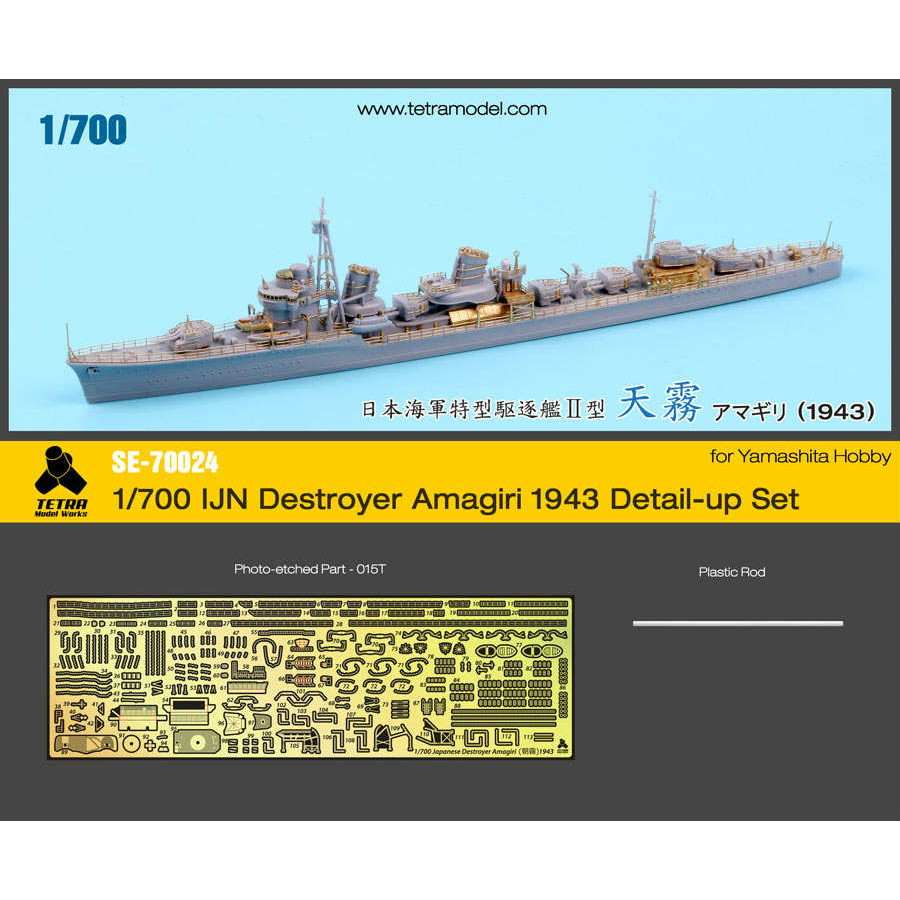 SE-70024 日本海軍 駆逐艦 天霧 1943ディテールアップセット | テトラ