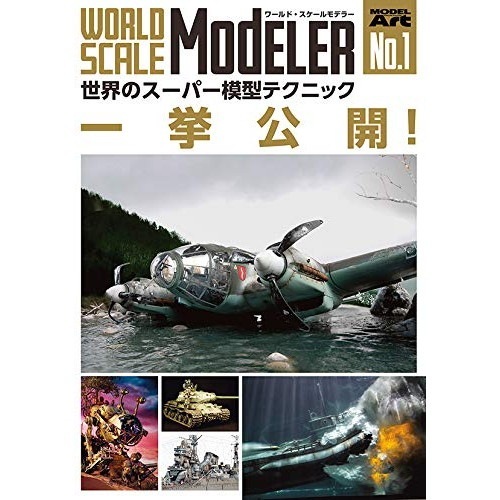 ワールド・スケールモデラー Vol.1|和書|書籍＆DVD