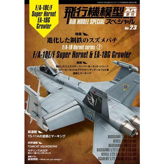 1001 飛行機模型スペシャル No.23)進化した鋼鉄のスズメバチ F/A-18ホーネット2 F/A-18E/Fスーパーホーネット & EA-18G グラウラー|和書|書籍＆DVD