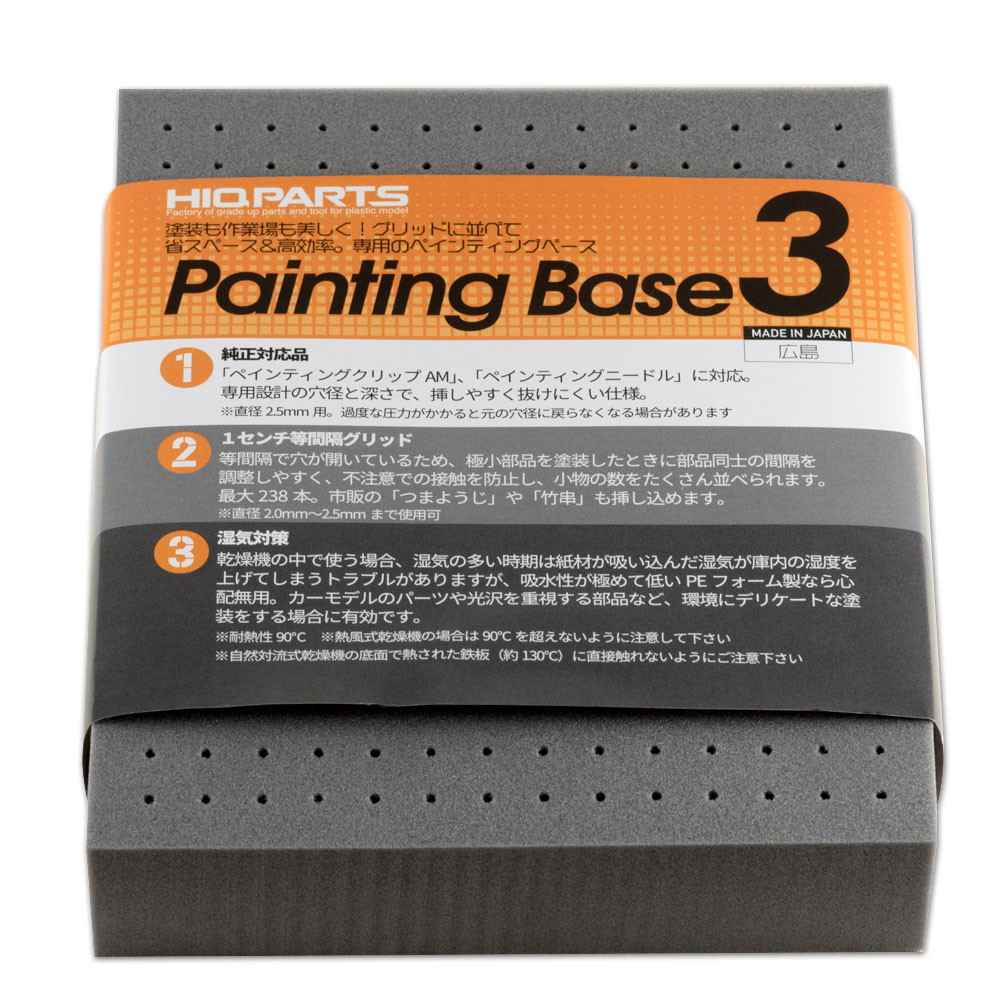PTB3 ペインティングベース3（1個入）|工具|ツール＆マテリアル