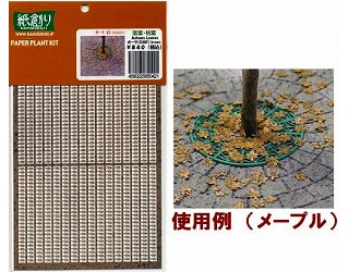 B-5 落葉・枯葉 オーク(茶)|建物／情景用パーツ|フィギュア