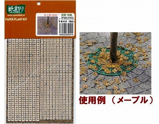 B-6 落葉・枯葉 雑木(茶)|建物／情景用パーツ|フィギュア