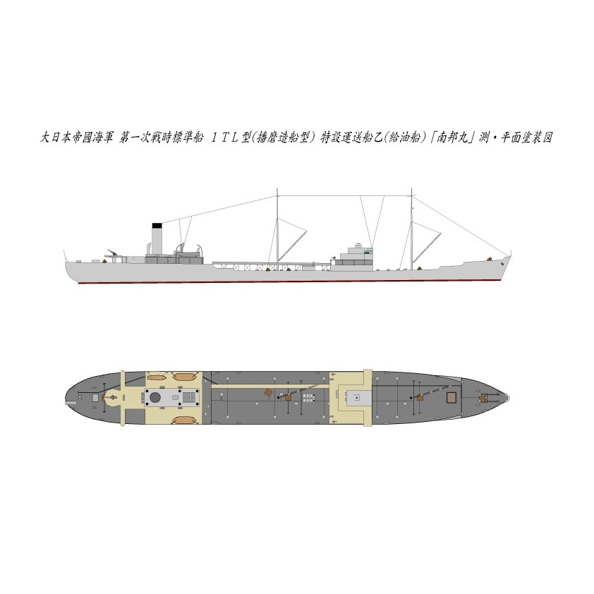 SS-006N 第一次戦時標準船 1TL型(播磨造船型)特設運送船乙(給油船) 南邦丸 リニューアル版|第二次大戦の艦船モデル|艦船