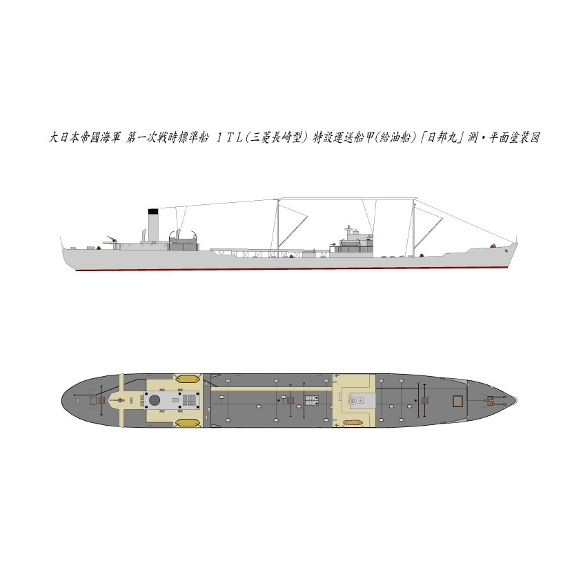 SS-010N 第一次戦時標準船 1TL型(三菱長崎造船型)特設運送船甲