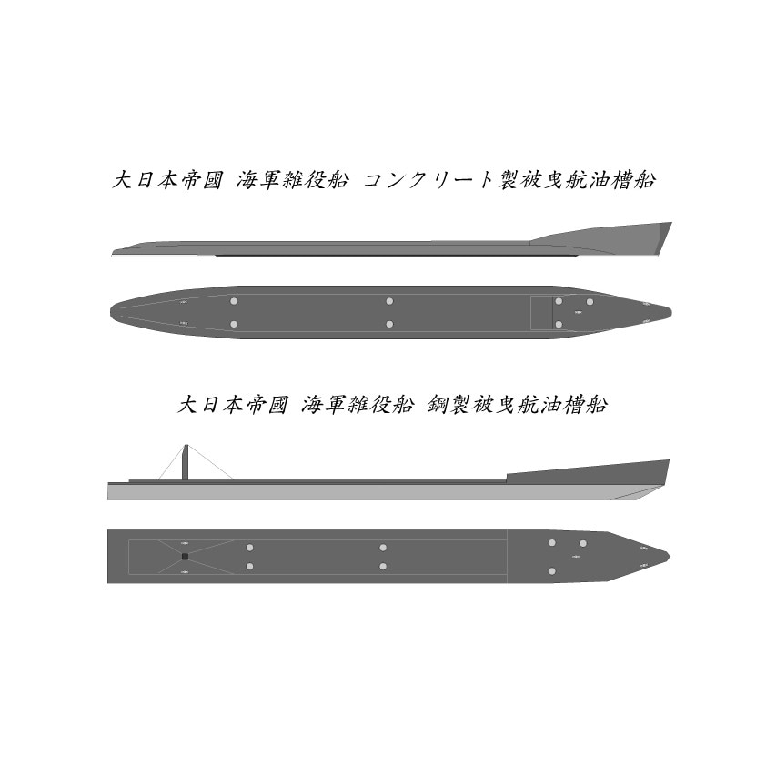 【再入荷】SS-035 雑役船 コンクリート製被曳航油槽船 & 雑役船 鋼製被曳航油槽船|第二次大戦の艦船モデル|艦船