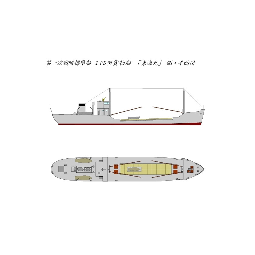 SS-056N 陸軍 第一次戦時標準船 1Frs型貨物船 東海丸 リニューアル版|第二次大戦の艦船モデル|艦船