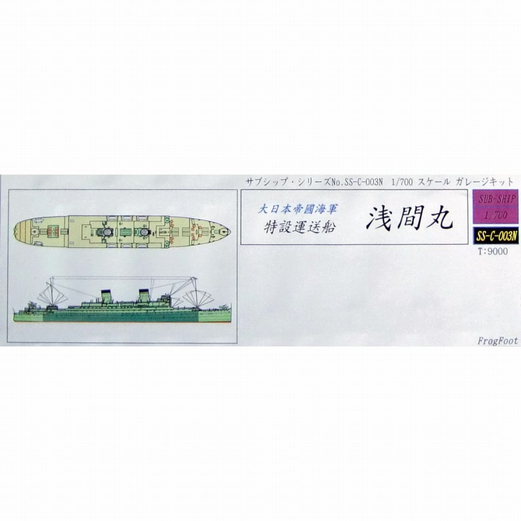 SS-C-003N 特設運送船 浅間丸 リニューアル版|第二次大戦の艦船モデル|艦船