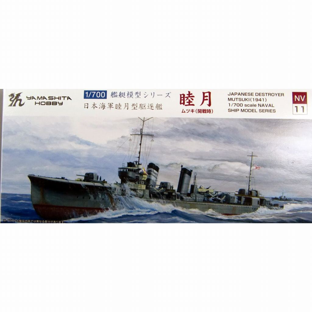 ヤマシタホビー 1/700 艦艇模型シリーズ 駆逐艦 睦月 開戦時 プラモデル NV11 mxn26g8 61yWojzq4KL._UF894,1000_QL80_.jpg