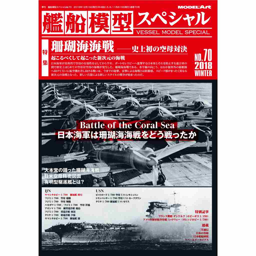 週末セール 艦船模型スペシャル70冊セット(2037) 艦船模型スペシャル