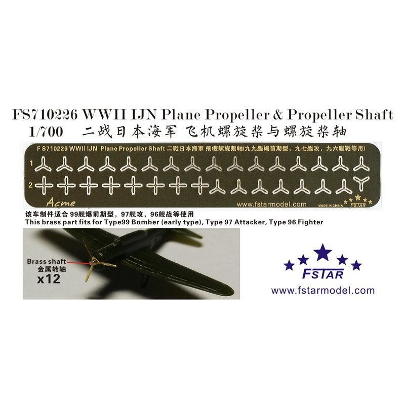 FS710226 日本海軍 航空機用 プロペラ&シャフト|艦船用パーツ|艦船