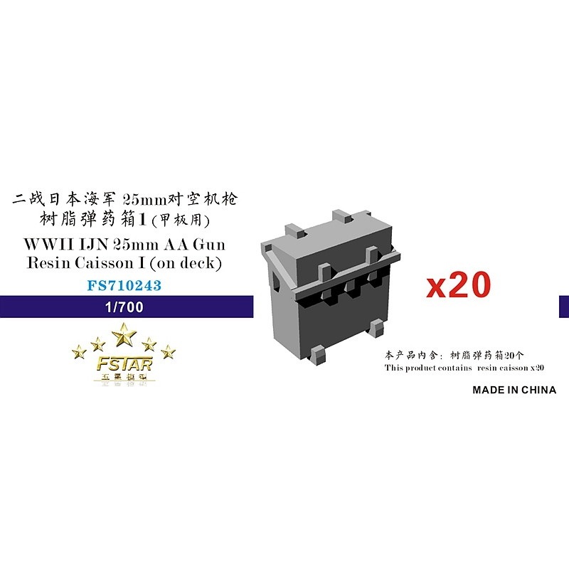 FS710243 日本海軍 25mm機銃用弾薬箱I(甲板用)|艦船用パーツ|艦船