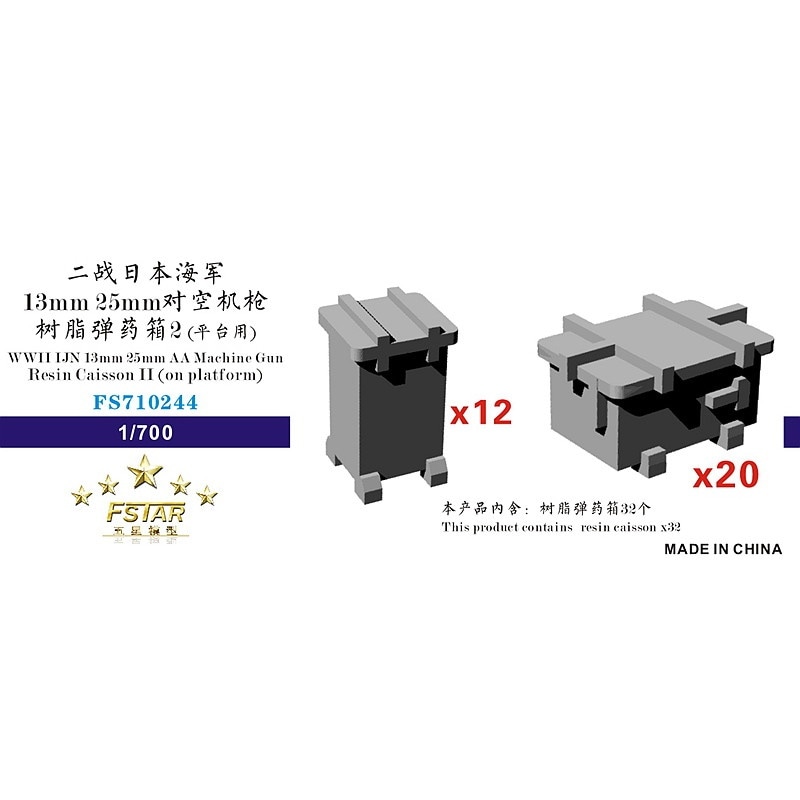 FS710244 日本海軍 13mm/25mm機銃用弾薬箱II(平台用) | ファイブスター