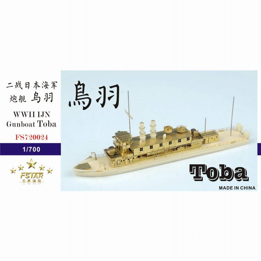 FS720024 日本海軍 砲艦 鳥羽 | ファイブスターモデル Five Star