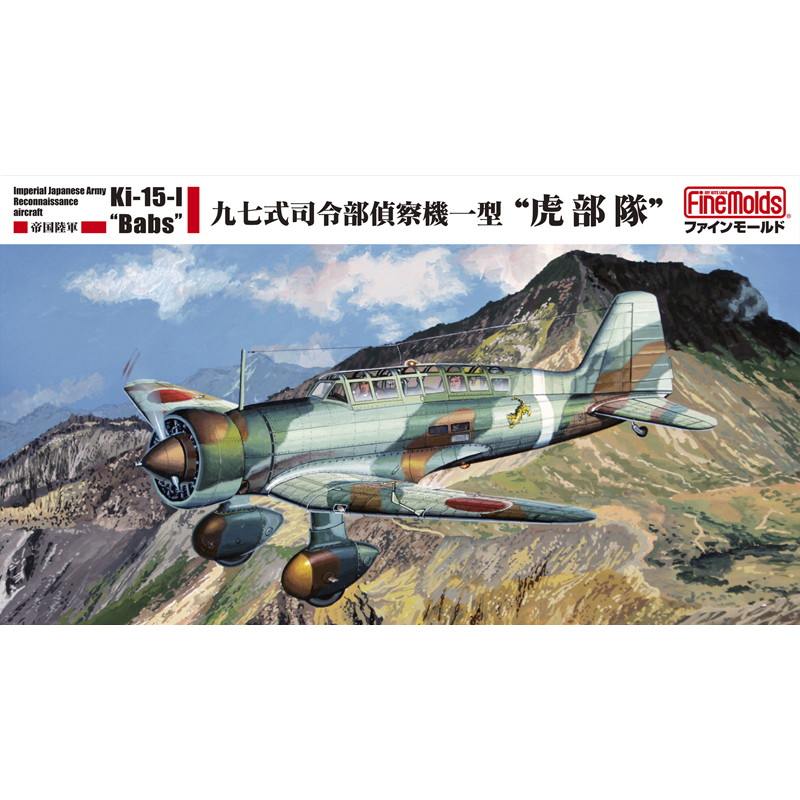 FB23 帝国陸軍 九七式司令部偵察機一型 “虎部隊”|第二次大戦の飛行機モデル|飛行機
