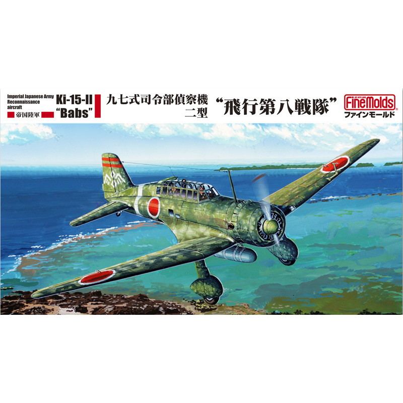 FB25 帝国陸軍 九七式司令部偵察機二型 “飛行第八戦隊”|第二次大戦の飛行機モデル|飛行機