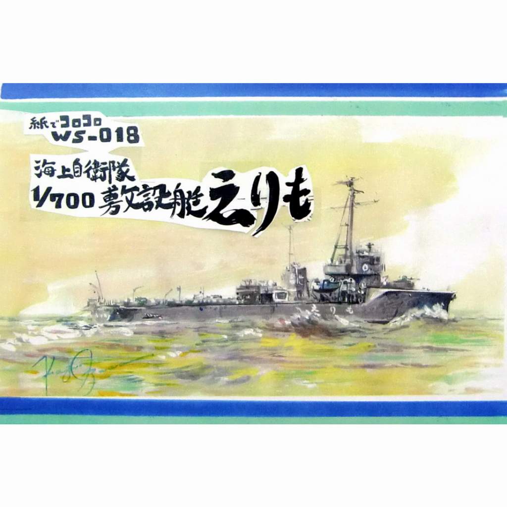 WS-018 海上自衛隊 敷設艇 えりも 【ネコポス規格外】 | 紙でコロコロ
