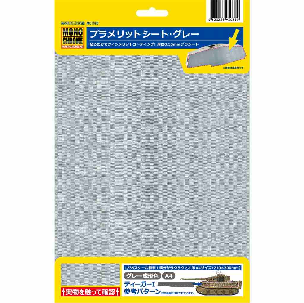 MCT320 �ץ���åȥ����ȡ����졼