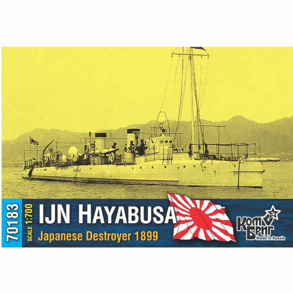 70183 隼型水雷艇 隼 1899|第一次大戦以前の艦船モデル|艦船
