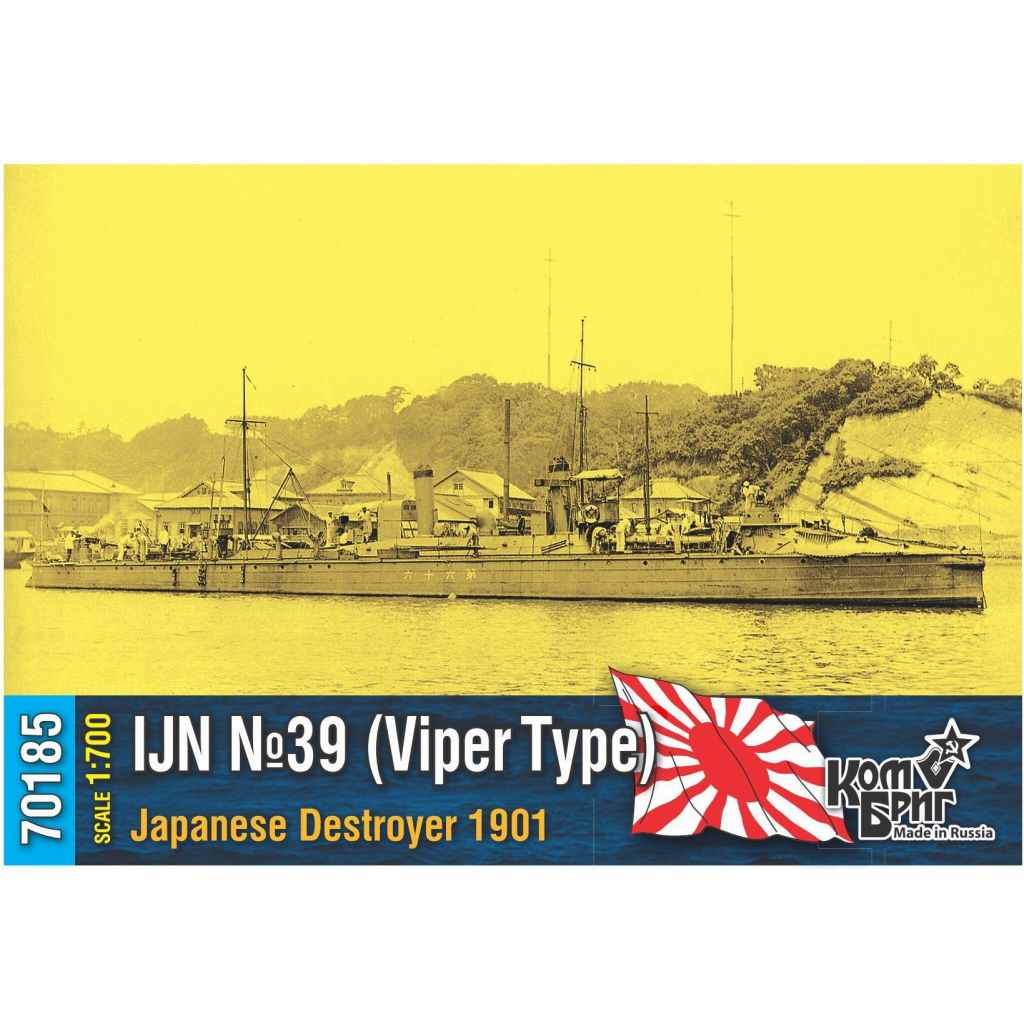 70185 第39号水雷艇 1901|第一次大戦以前の艦船モデル|艦船