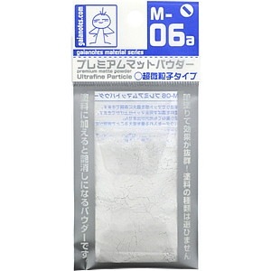 M-06a プレミアムマットパウダー 超微粒子タイプ|塗料|ツール＆マテリアル