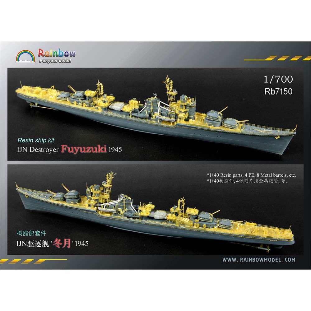 冬月様　確認ページ Rb7150 駆逐艦 冬月 1945 | レインボーモデル RainbowModel | 艦船,第