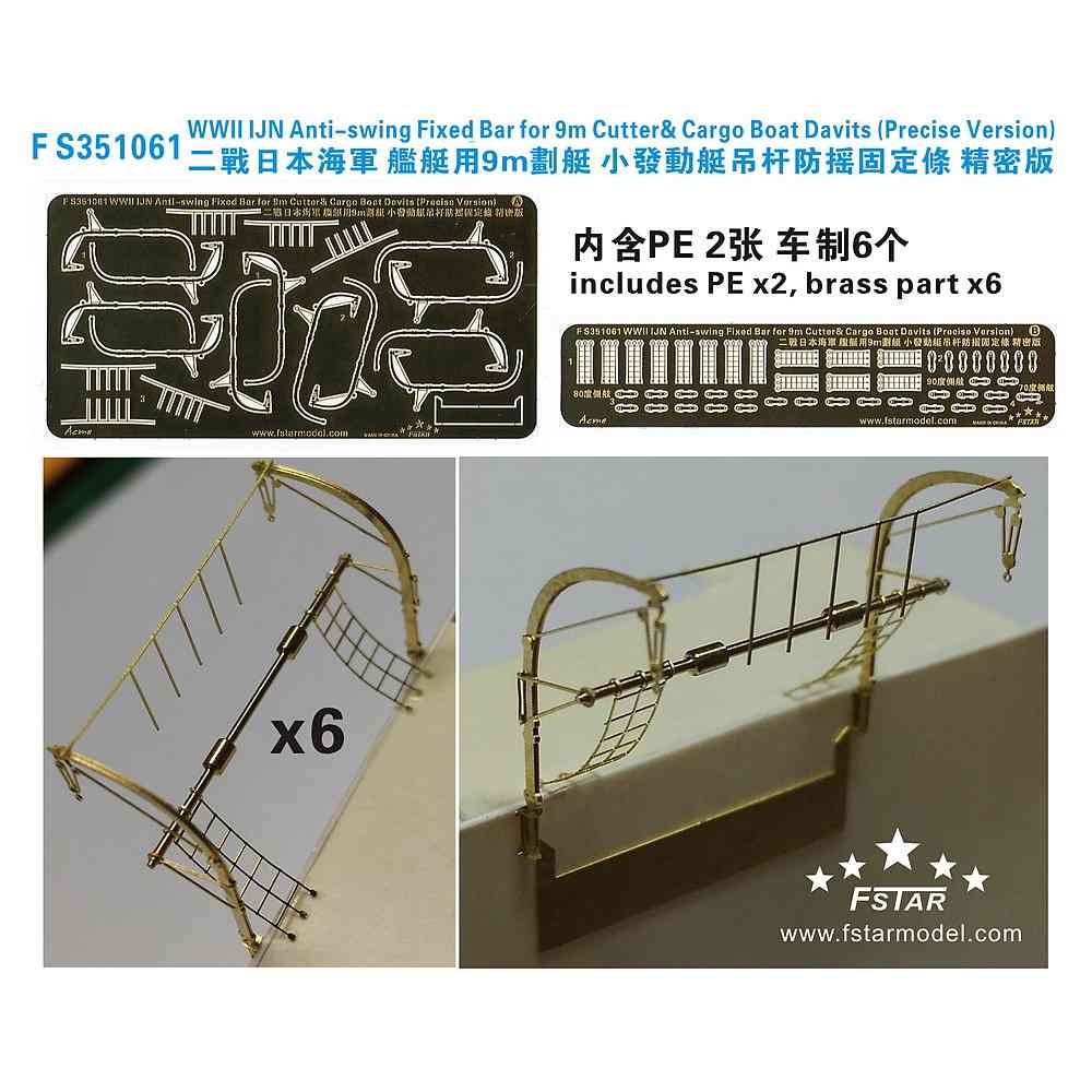 FS351061 日本海軍 艦艇用 9mカッター用ボートダビット（精密版）|艦船用パーツ|艦船