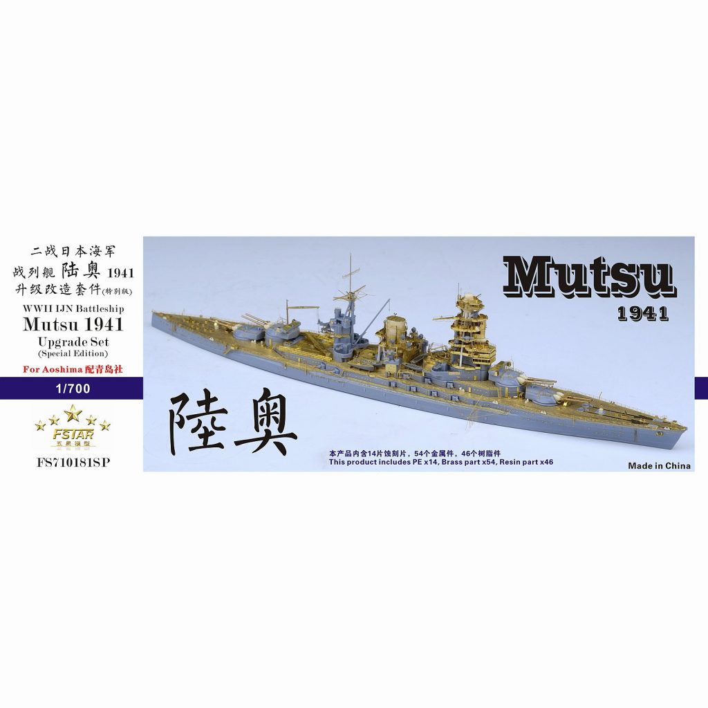 1/700 日本海軍 戦艦 陸奥 1941 アップグレード セット (スペシャルエディション) (アオシマ用) Amazon | 1/700 日本海軍 戦艦 陸奥 1941 アップグレード セット