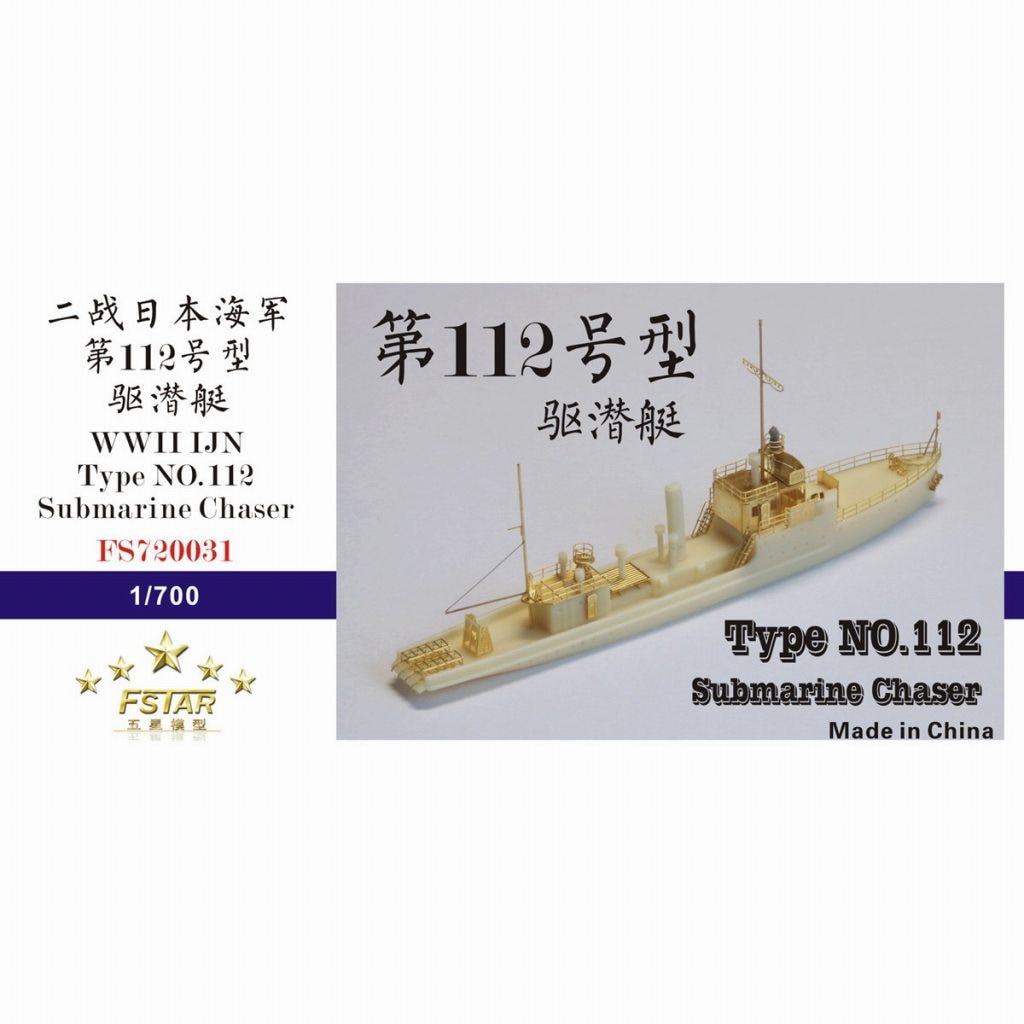 (未使用･未開封品)　1/700 日本海軍 第三号駆潜艇 bt0tq1u 未使用・未開封品) 1/700 日本海軍 第三号駆潜艇 bt0tq1u
