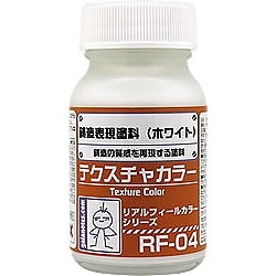 RF-04 鋳造表現塗料 ホワイト|塗料|ツール＆マテリアル