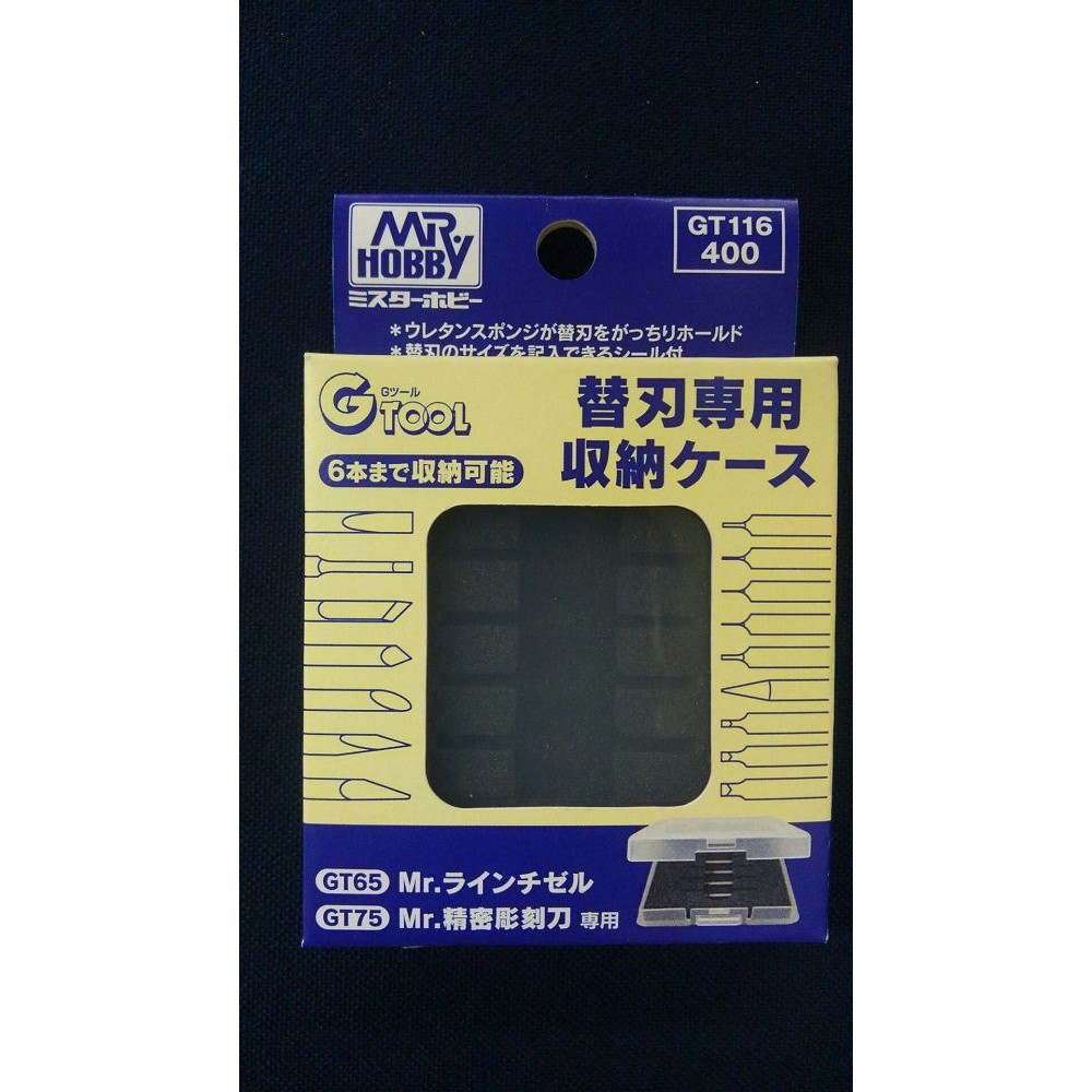 GT116 替刃専用収納ケース|工具|ツール＆マテリアル