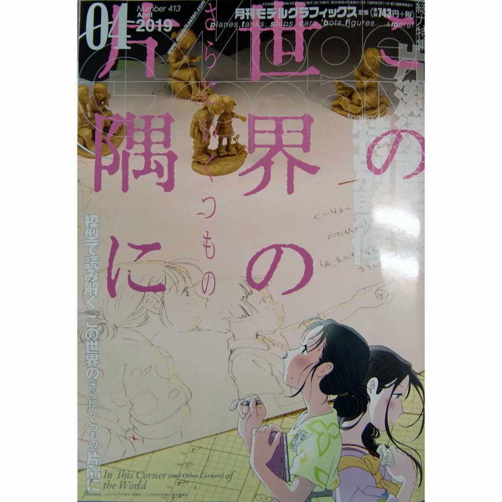 モデルグラフィックス Vol.417 2019年8月号 ガンダムテクノロジー AFTER U.C.0100|和書|書籍＆DVD