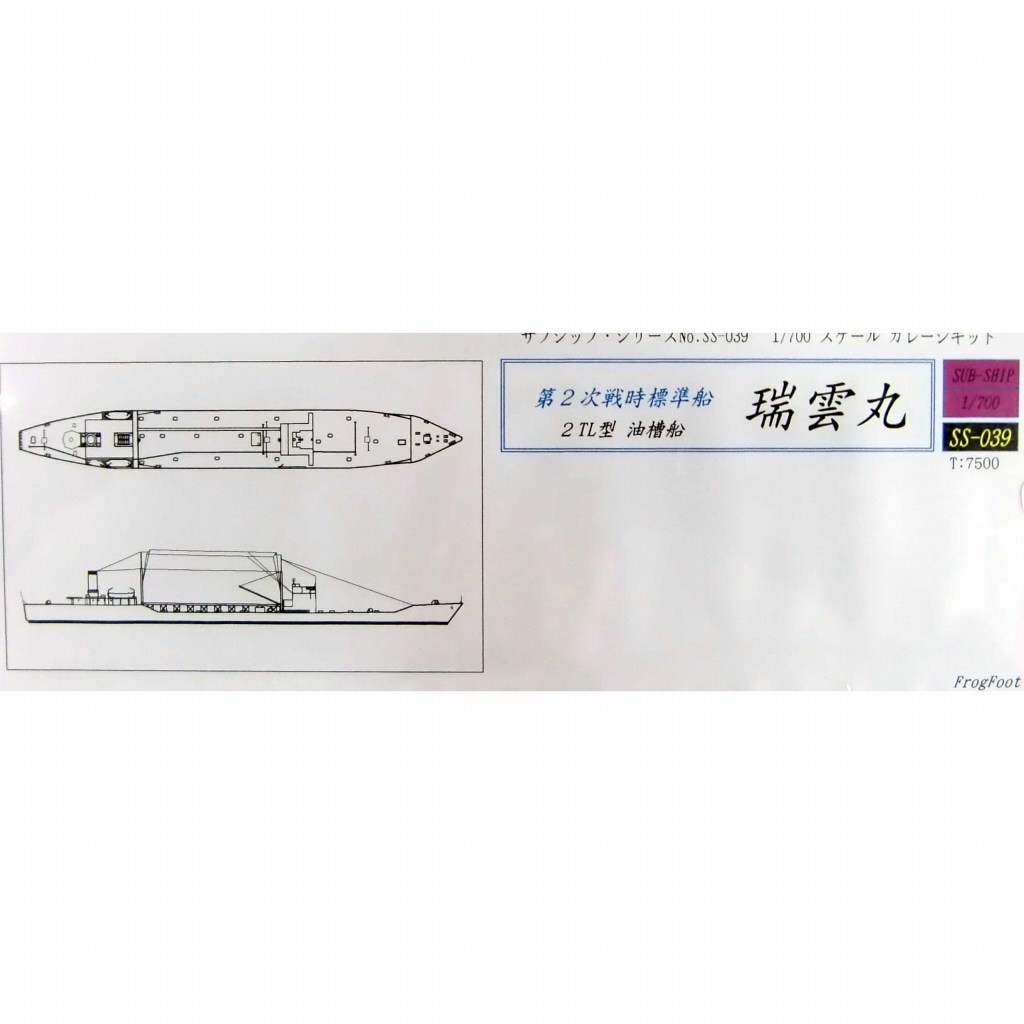 【再入荷】SS-039 第二次戦時標準船 2TL型油槽船 瑞雲丸|第二次大戦の艦船モデル|艦船