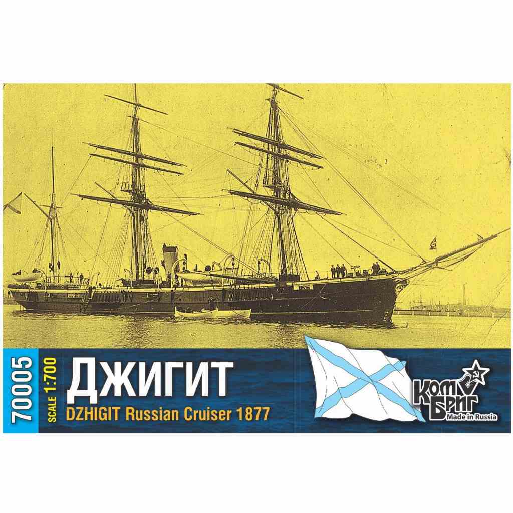 70005 露海軍 巡洋艦 ジキート Dzhigit 1877|第一次大戦以前の艦船モデル|艦船