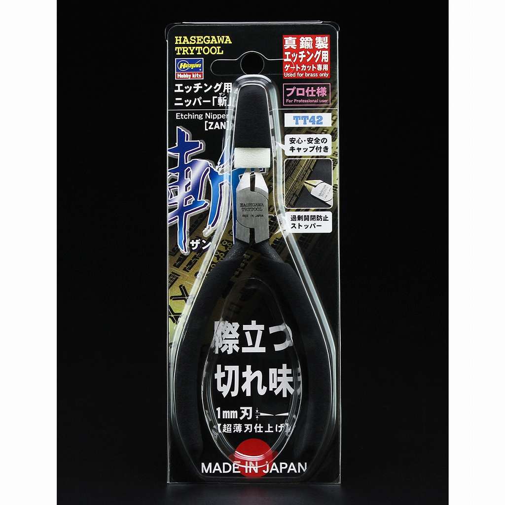 はにはにさん専用 TT42 エッチング用ニッパー「斬」ザン【真鍮製エッチングパーツゲート