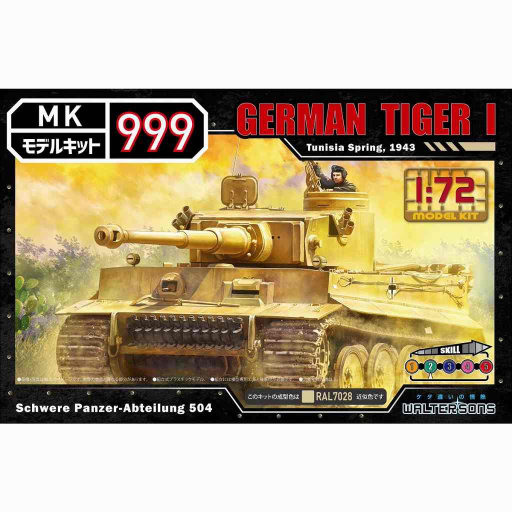 モデルキット999 1 ドイツ軍 ティーガーI | ウォルターソンズ