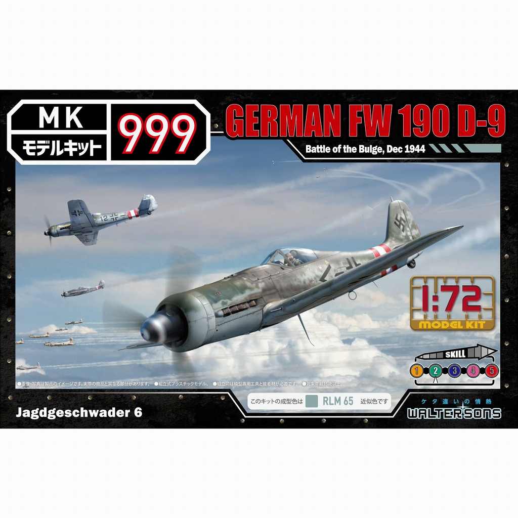 モデルキット999 12 ドイツ軍 フォッケウルフ Fw190D-9|第二次大戦の飛行機モデル|飛行機
