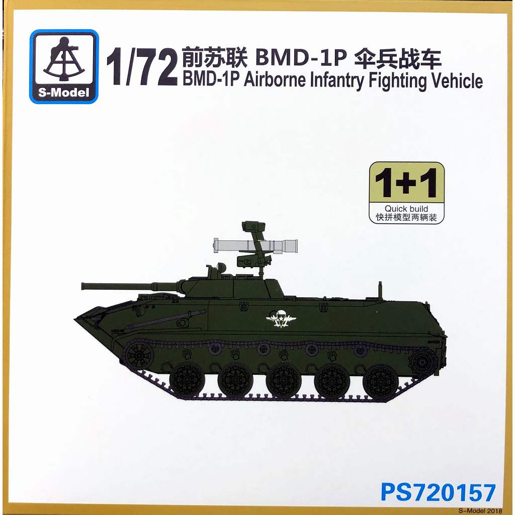 PS720157 BMD-1P 空挺戦闘車|大戦後のAFVモデル|AFV