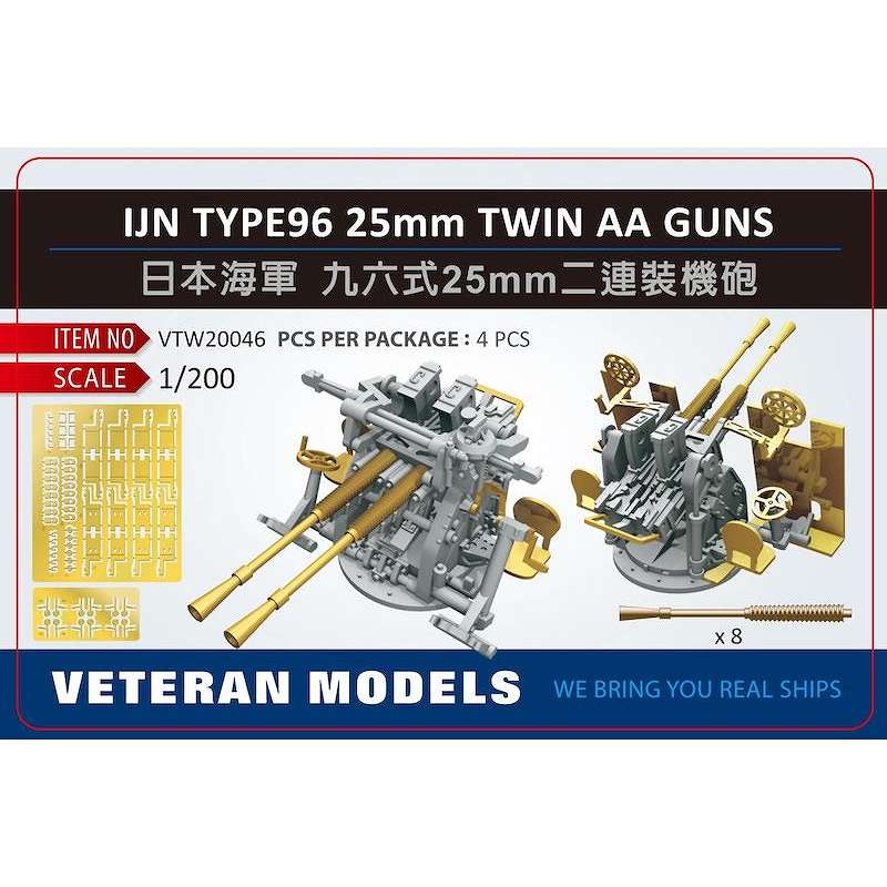 VTW20046 日本海軍 九六式25mm連装機銃 【ネコポス規格外】 | ベテラン
